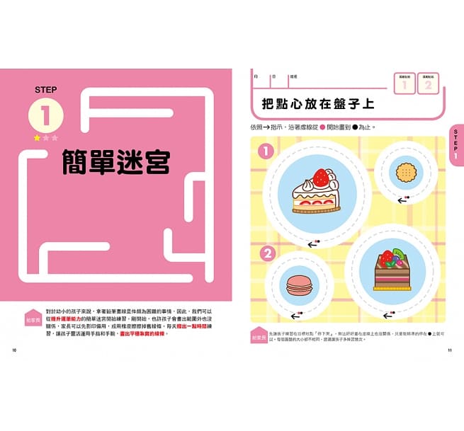 日本腦科學權威久保田競專為幼兒設計有效鍛鍊大腦迷宮遊戲（附100枚獎勵貼紙）